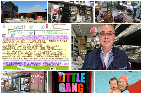 とつか宿駅前商店会