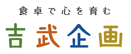 有限会社吉武企画