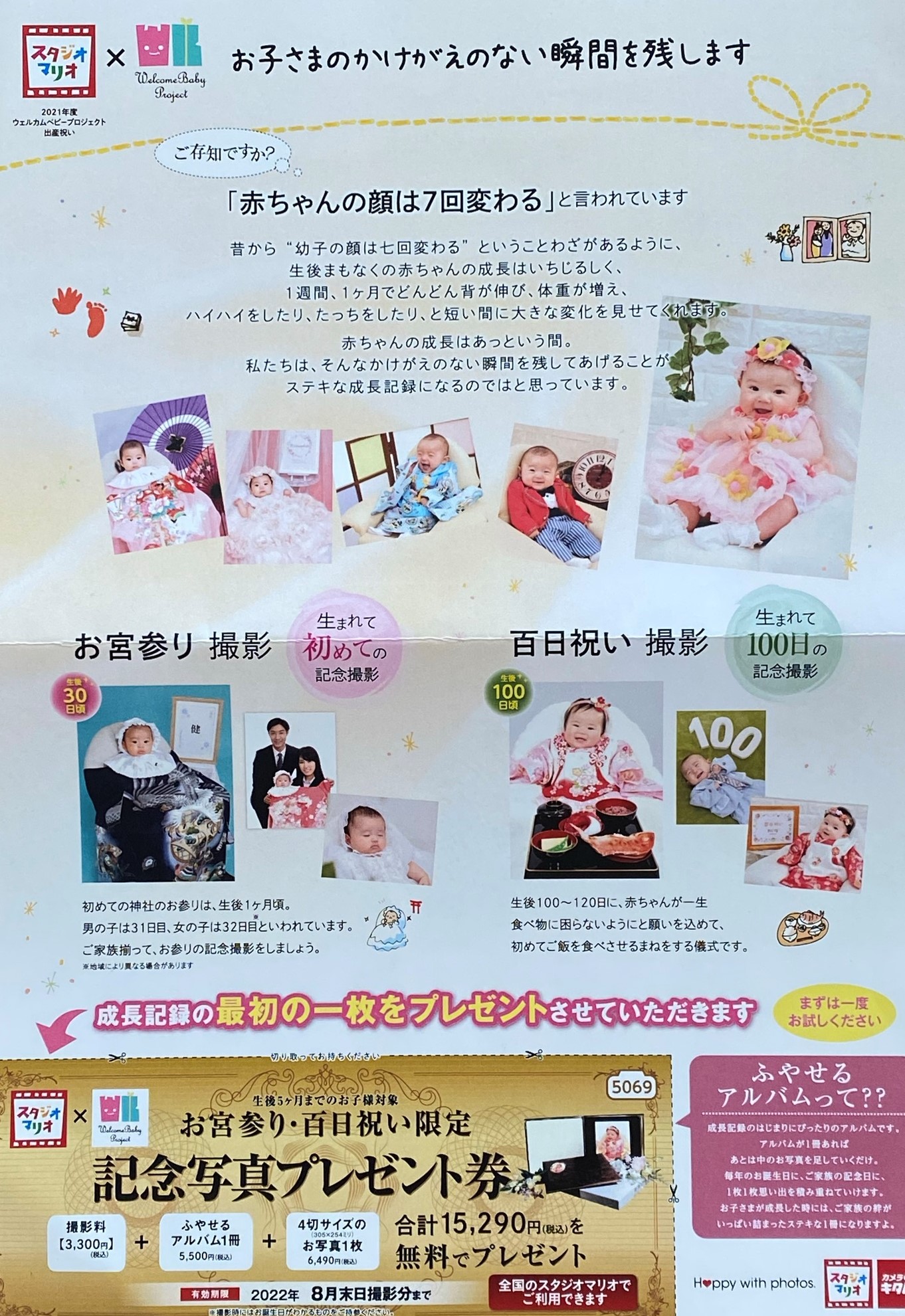 15,000円 スタジオマリオ　非売品　記念写真　お宮参り　百日記念